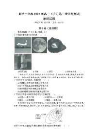 四川省遂宁市射洪中学2022-2023学年高一地理上学期第一次月考试题（10月）（Word版附答案）