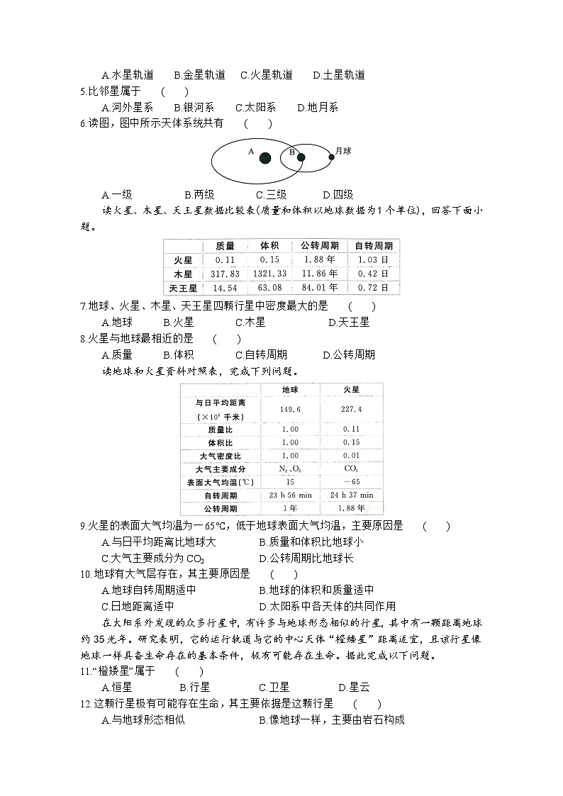 四川省遂宁市射洪中学2022-2023学年高一地理上学期第一次月考试题（10月）（Word版附答案）02