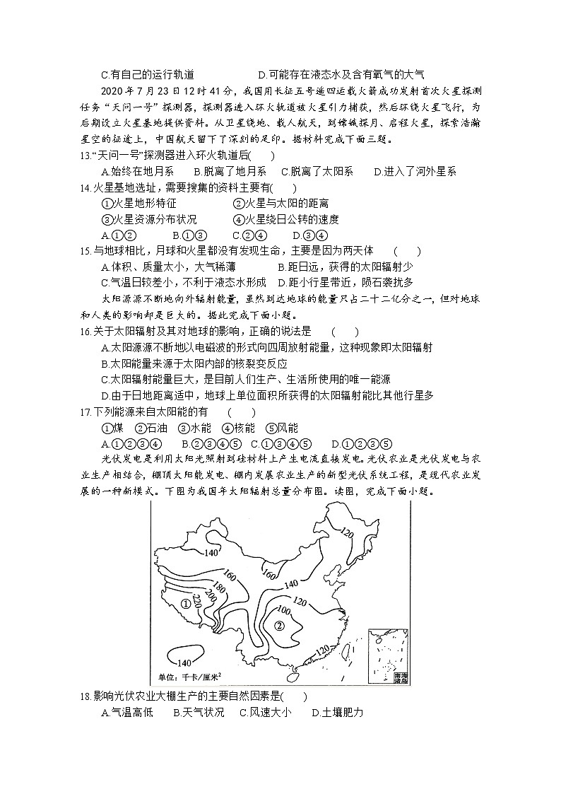 四川省遂宁市射洪中学2022-2023学年高一地理上学期第一次月考试题（10月）（Word版附答案）03