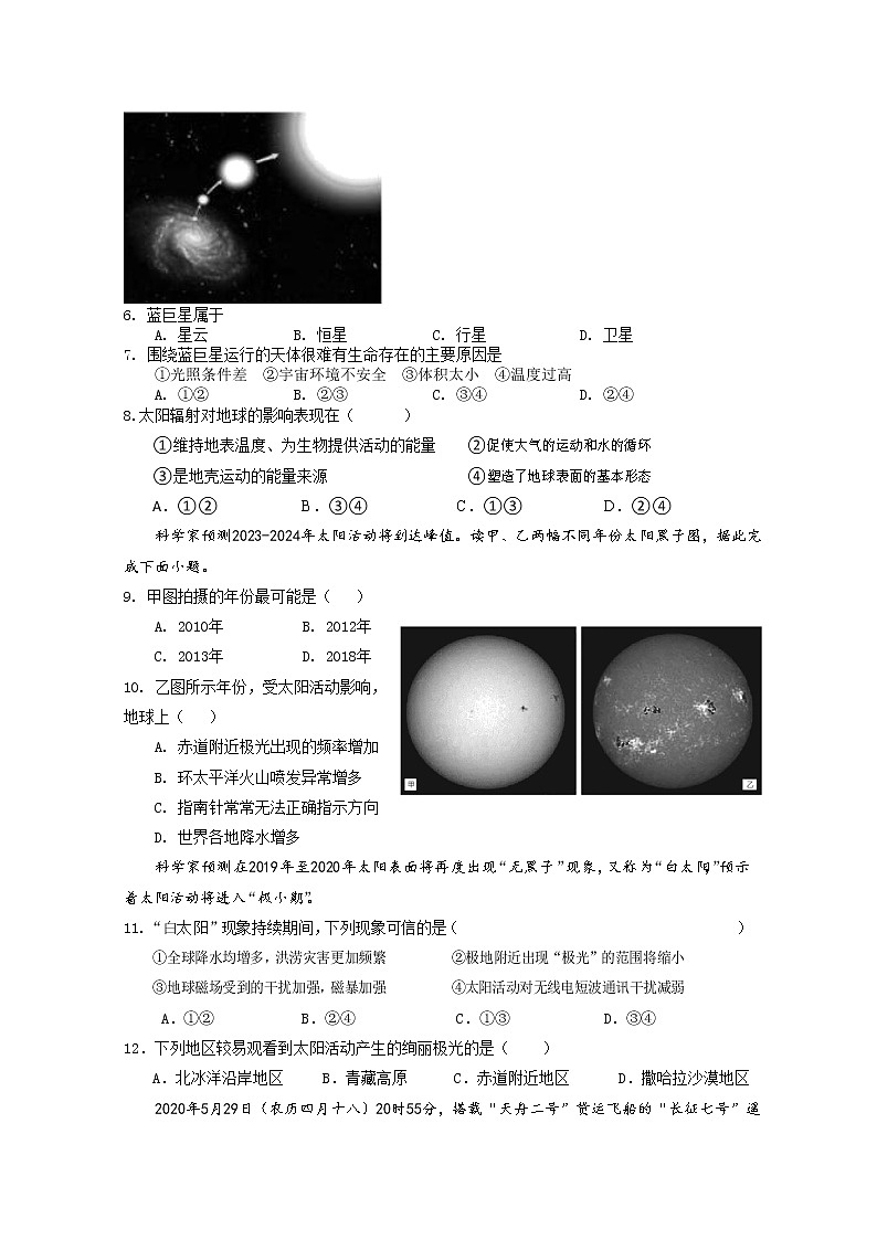 福建省三明第一中学2022-2023学年高一地理上学期第一次月考试题（Word版附答案）第2页