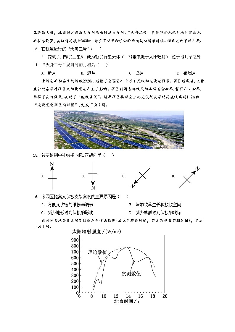 福建省三明第一中学2022-2023学年高一地理上学期第一次月考试题（Word版附答案）第3页
