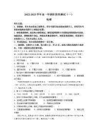 河南省多校2022-2023学年高一地理上学期阶段性测试（一）试题（Word版附答案）
