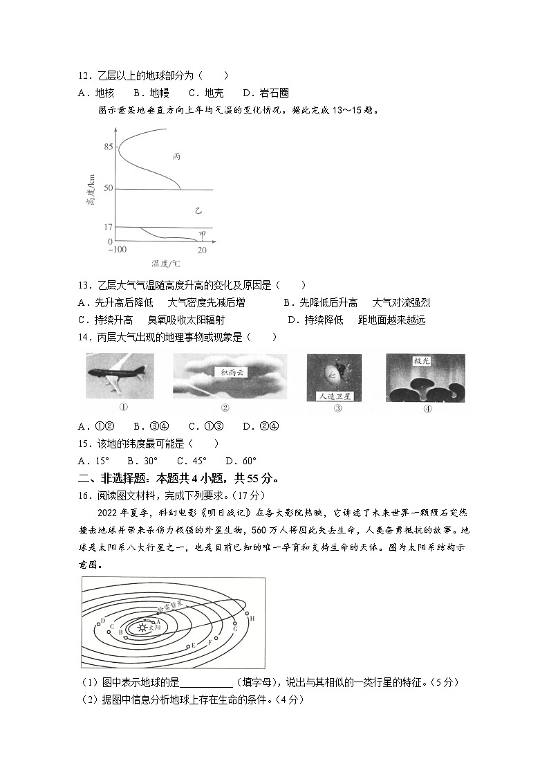 河南省多校2022-2023学年高一地理上学期阶段性测试（一）试题（Word版附答案）第3页