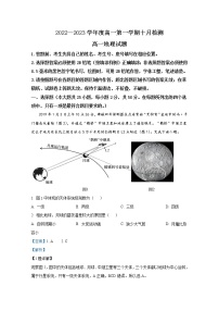 山东省烟台市第二中学2022-2023学年高一地理上学期10月月考试题（Word版附解析）