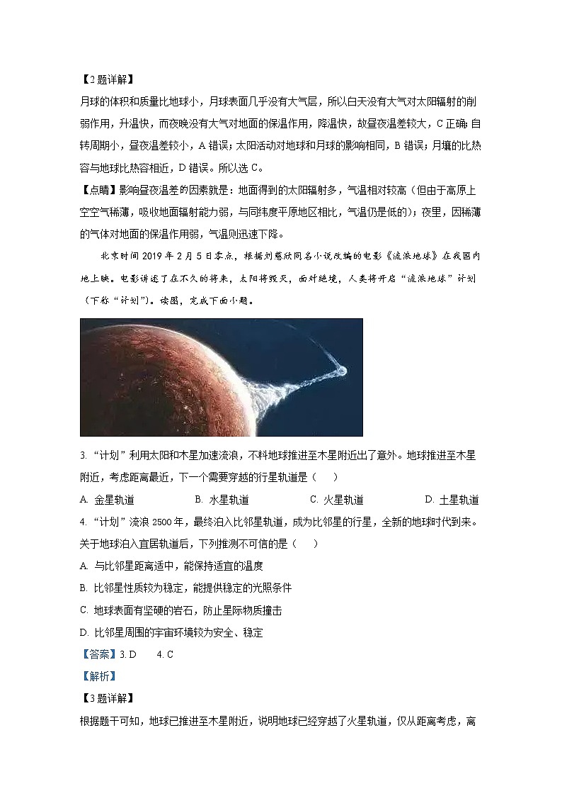山东省烟台市第二中学2022-2023学年高一地理上学期10月月考试题（Word版附解析）第2页