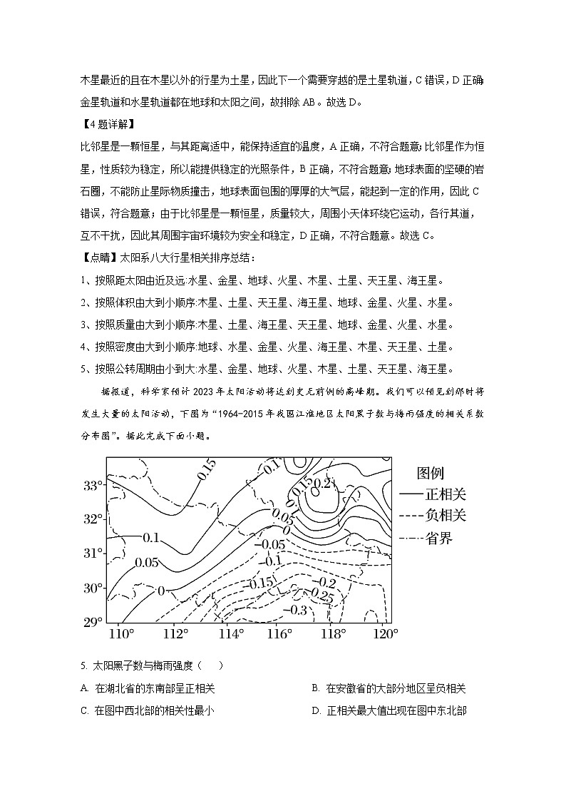 山东省烟台市第二中学2022-2023学年高一地理上学期10月月考试题（Word版附解析）第3页
