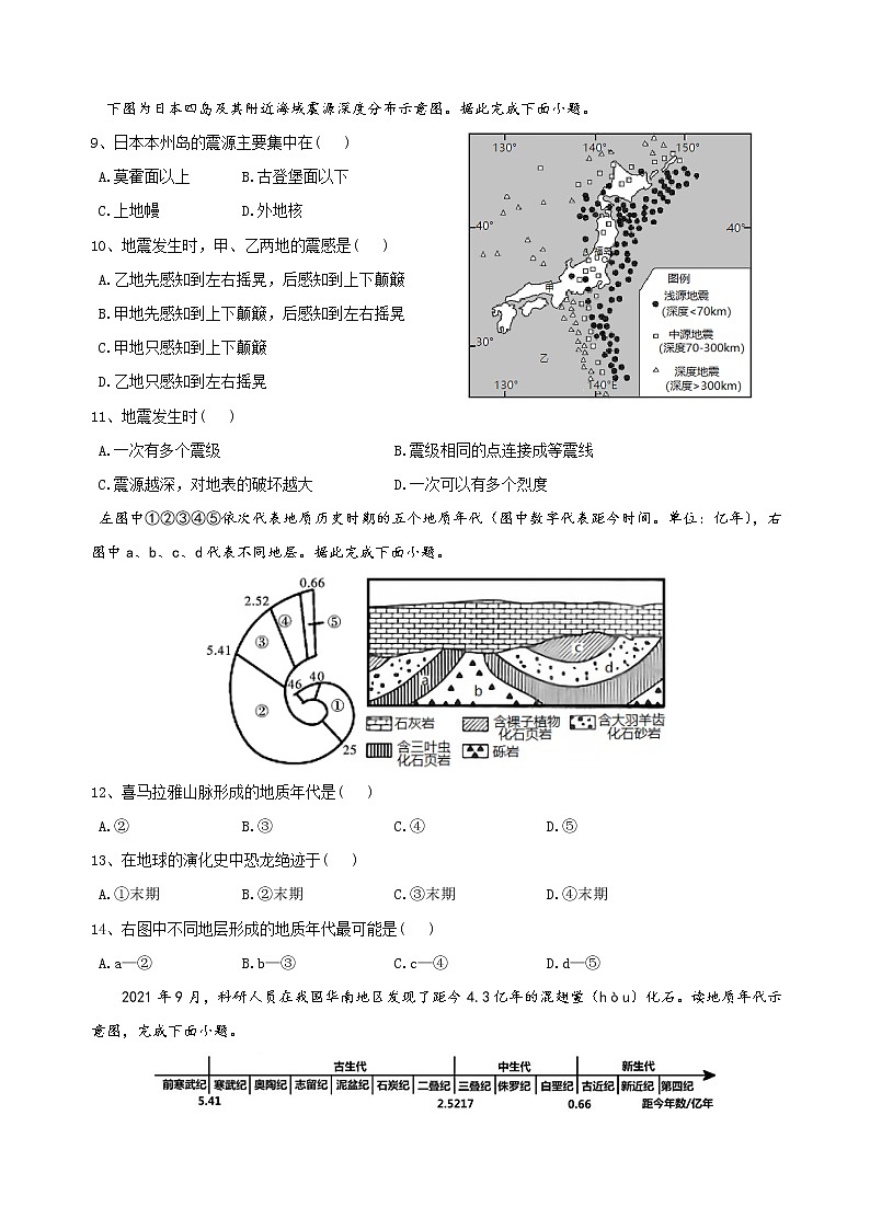 浙江省温州市苍南县金乡卫城中学2022-2023学年高一地理上学期10月第一次月考试题（Word版附答案）第2页