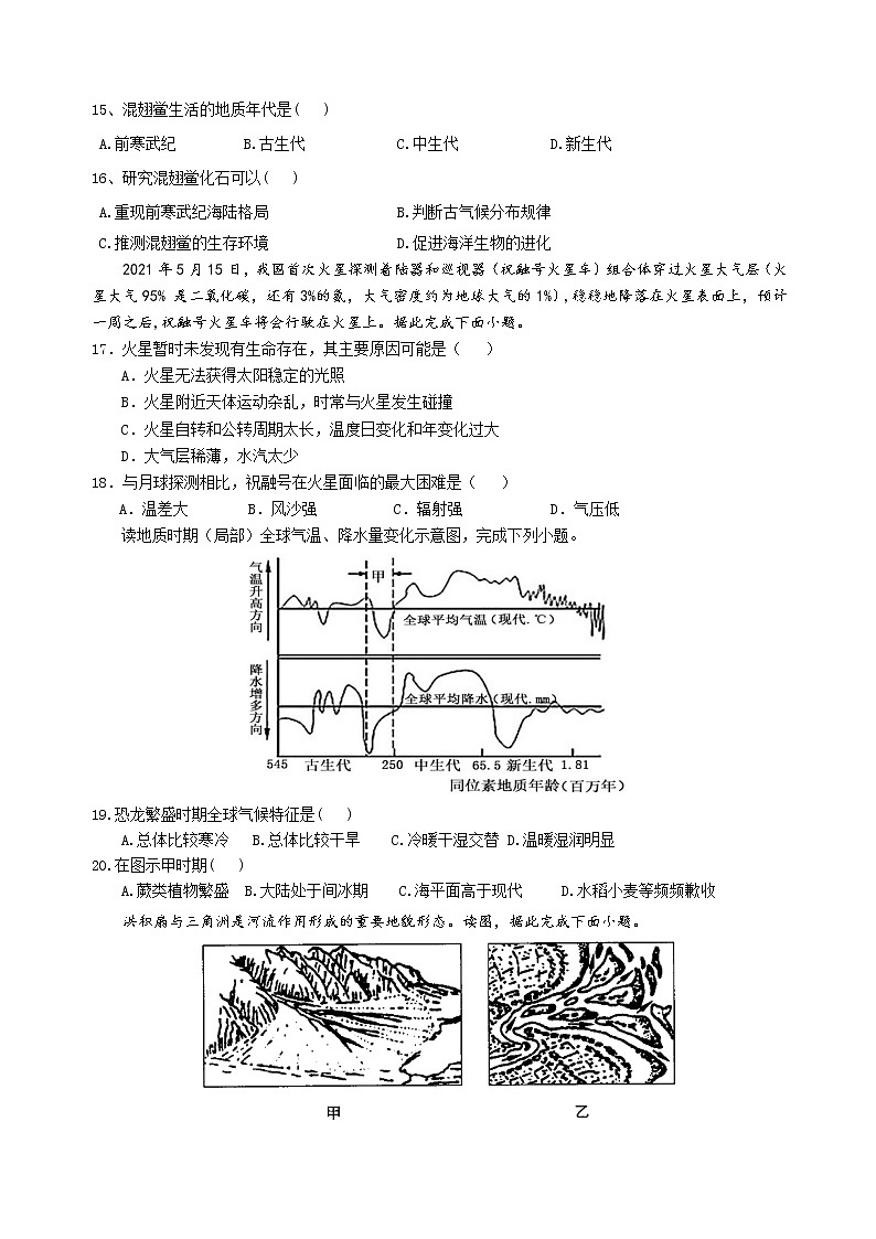 浙江省温州市苍南县金乡卫城中学2022-2023学年高一地理上学期10月第一次月考试题（Word版附答案）第3页