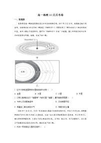 浙江省瑞安市安阳高级中学2022-2023学年高一地理上学期10月月考试题（Word版附答案）