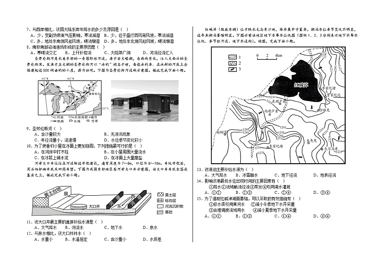 山东省郓城第一中学2022-2023学年高二上学期阶段性检测地理试题（三）（含答案）02