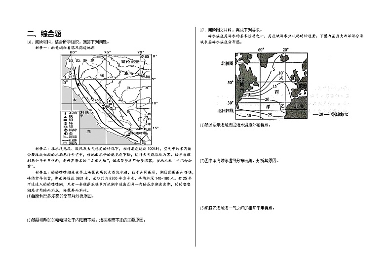 山东省郓城第一中学2022-2023学年高二上学期阶段性检测地理试题（三）（含答案）03