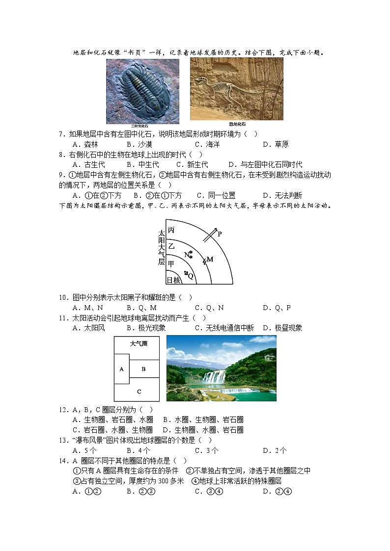 江苏省涟水县第一中学2022-2023学年高二上学期第一次阶段检测地理试卷（必修合格考）（含答案）第2页