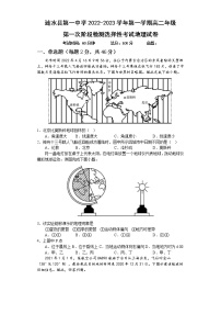 江苏省涟水县第一中学2022-2023学年高二上学期第一次阶段检测地理试卷（选修）（含答案）