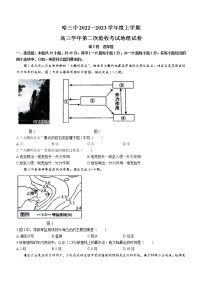 黑龙江省哈尔滨市第三中学校2022-2023学年高三上学期第二次验收考试地理试题（含答案）