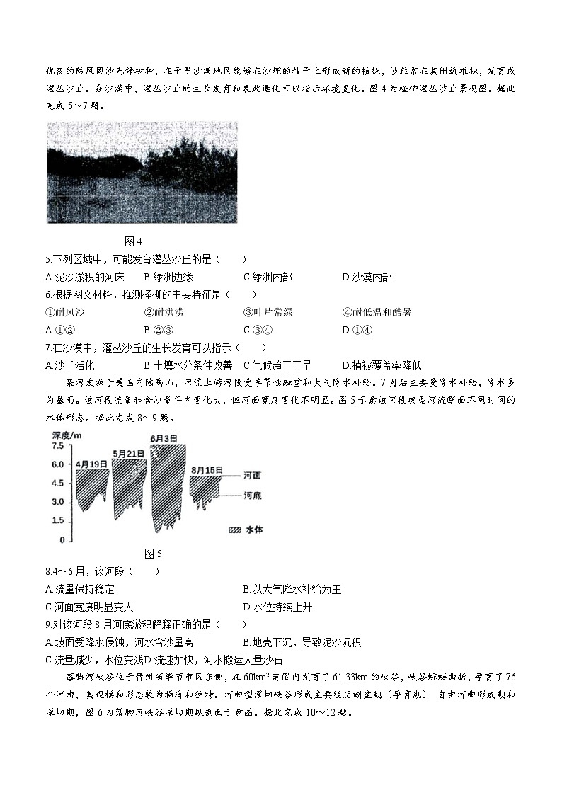 黑龙江省哈尔滨市第三中学校2022-2023学年高三上学期第二次验收考试地理试题（含答案）02