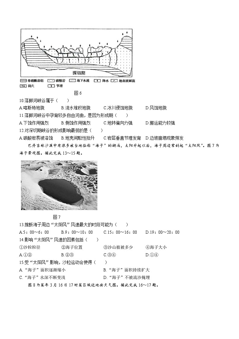 黑龙江省哈尔滨市第三中学校2022-2023学年高三上学期第二次验收考试地理试题（含答案）03