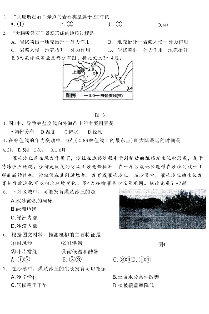 黑龙江省哈尔滨市第三中学校2022-2023学年高三上学期第二次验收考试地理试卷（含答案）02