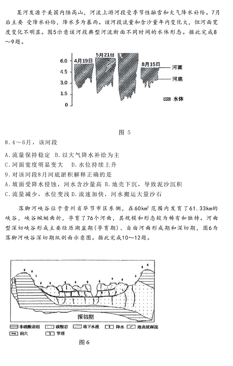 黑龙江省哈尔滨市第三中学校2022-2023学年高三上学期第二次验收考试地理试卷（含答案）03