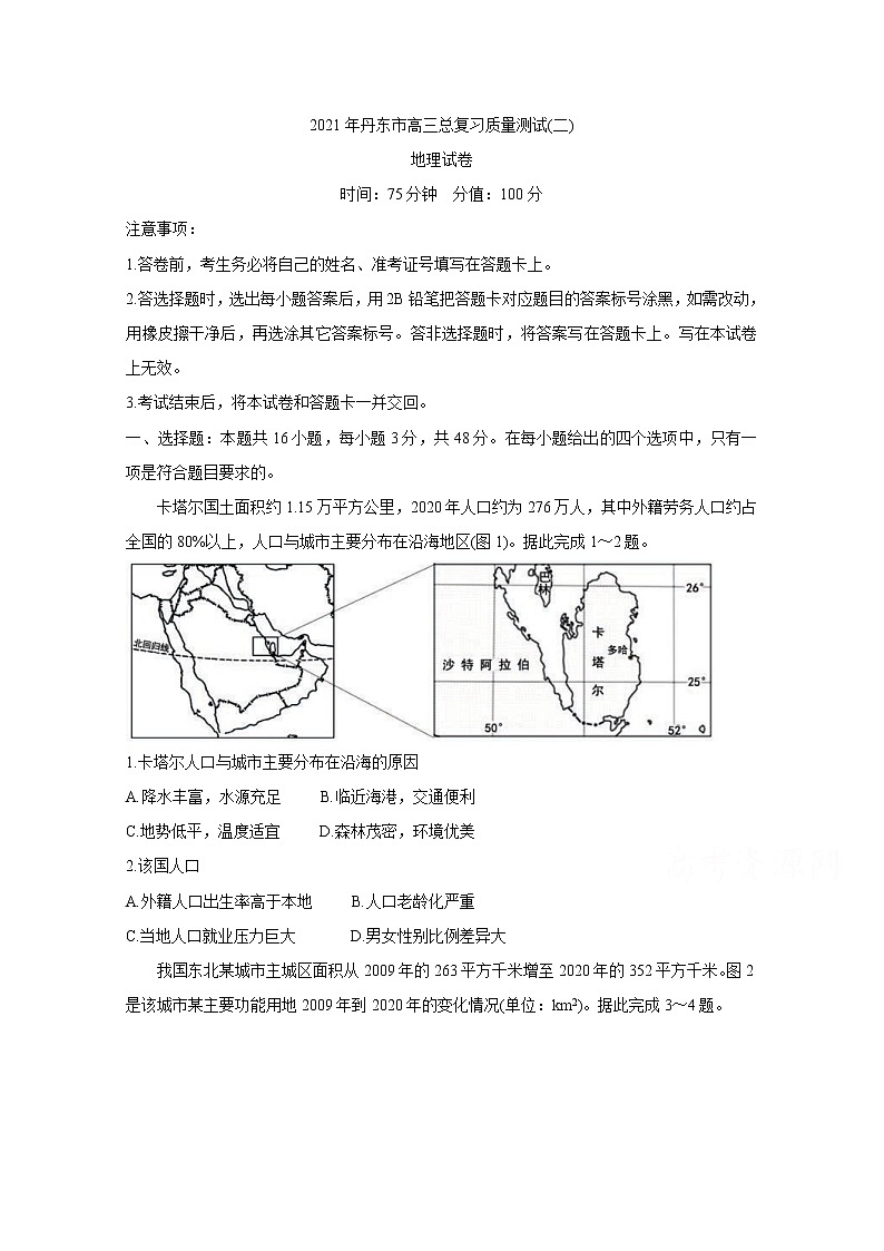 2021丹东高三下学期5月总复习质量测试（二）（二模）地理含答案第1页