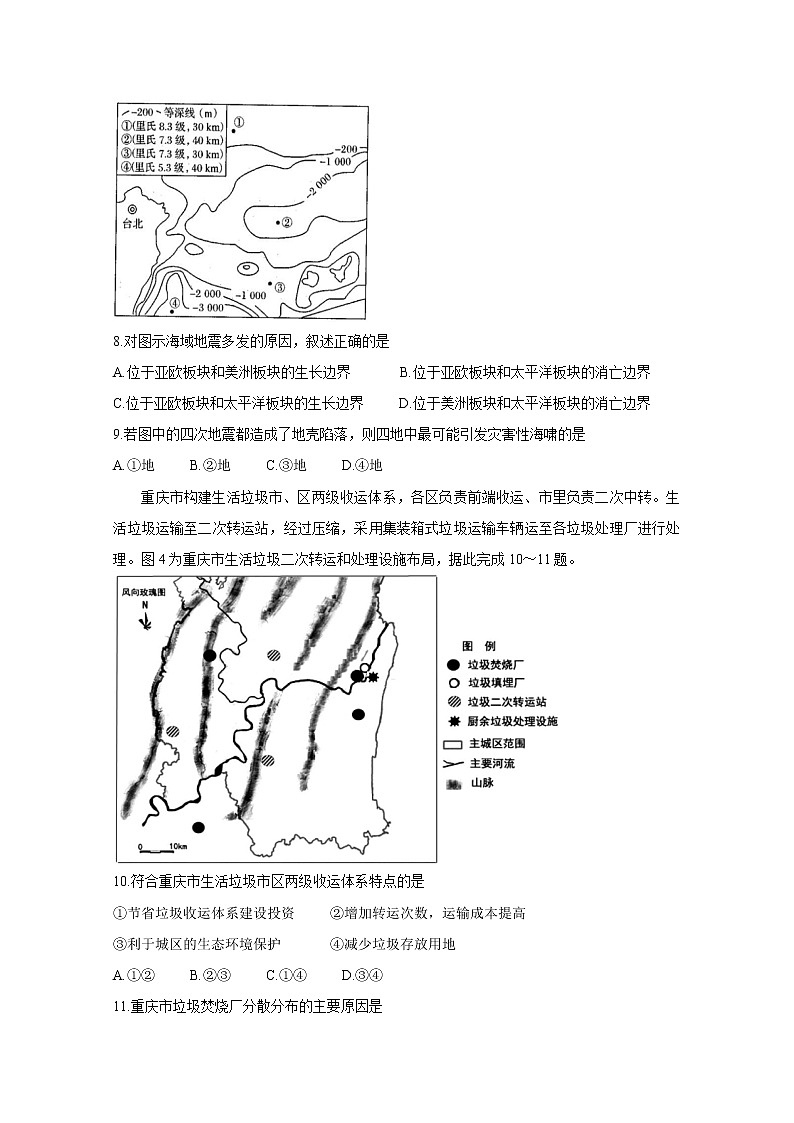 2021丹东高三下学期5月总复习质量测试（二）（二模）地理含答案第3页