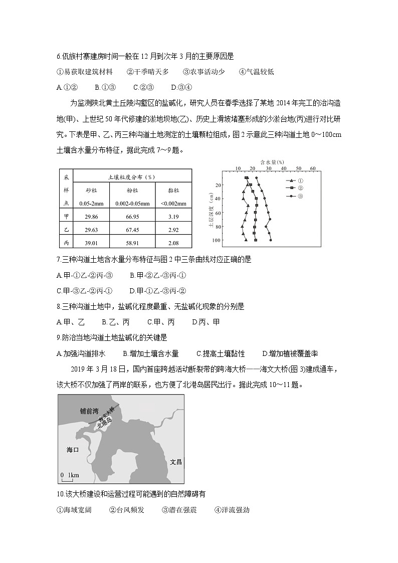 2021南平高三下学期5月第二次质量检测地理含答案第2页