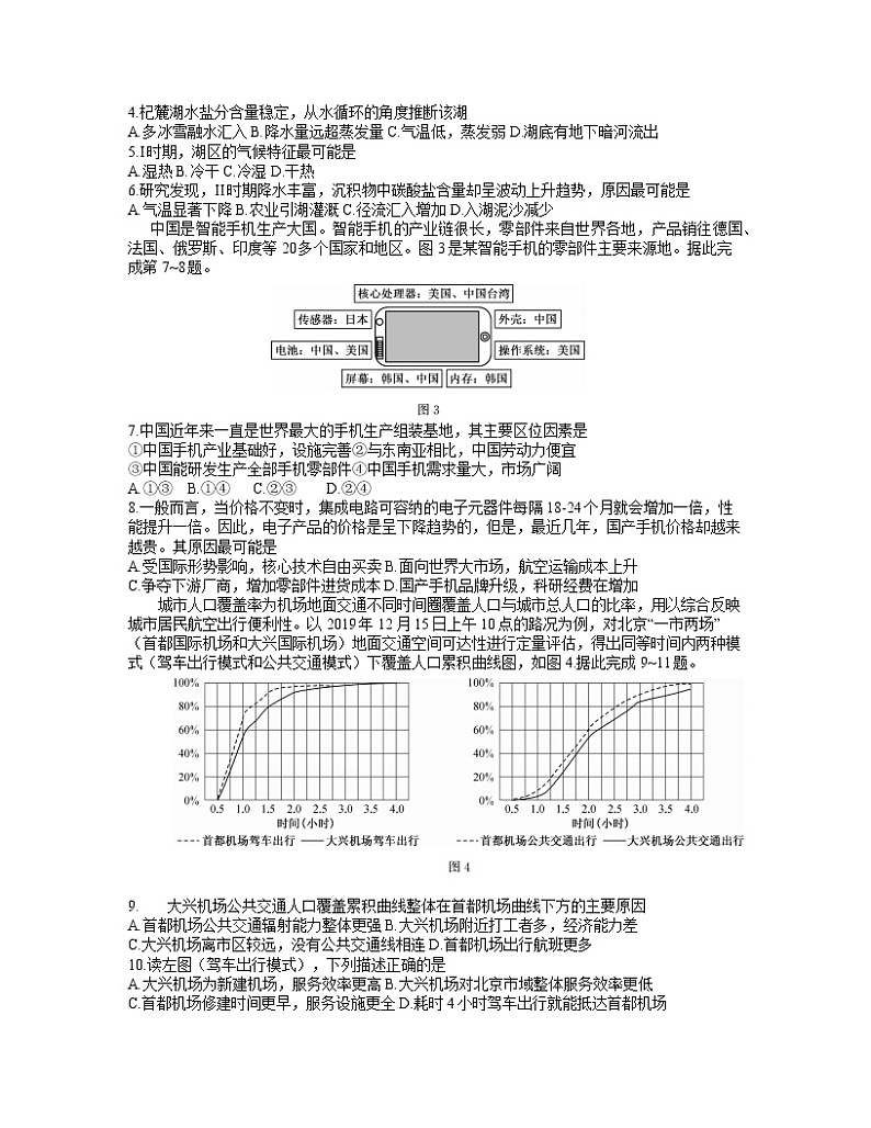 2021安徽省“五校联盟”高三下学期第二次联考地理试题含答案02