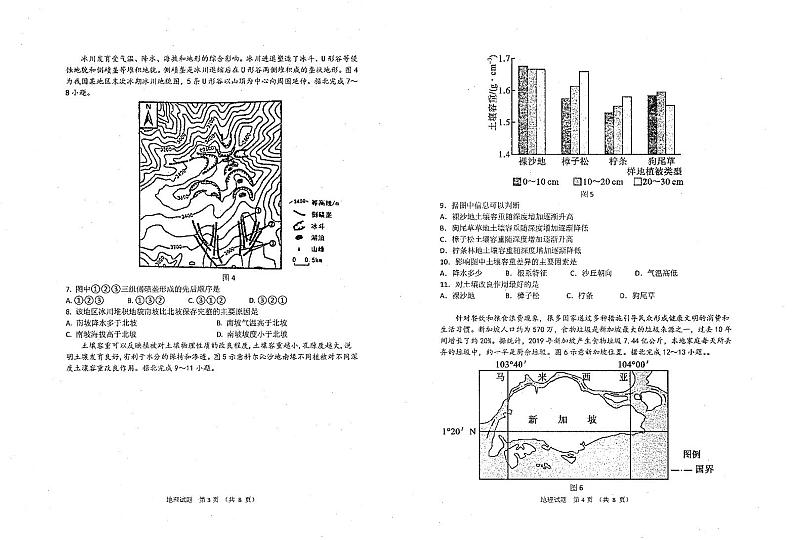 2021济南章丘区高三下学期4月二轮阶段性测试（二模）地理试题PDF版含答案02