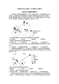 2021山西省高三下学期4月联考文科综合地理试题含答案