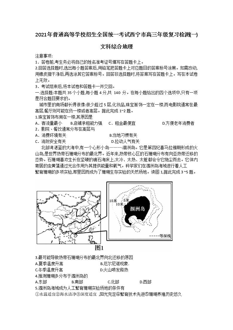 2021西宁高三下学期复习检测一（一模）文科综合地理试题含答案01