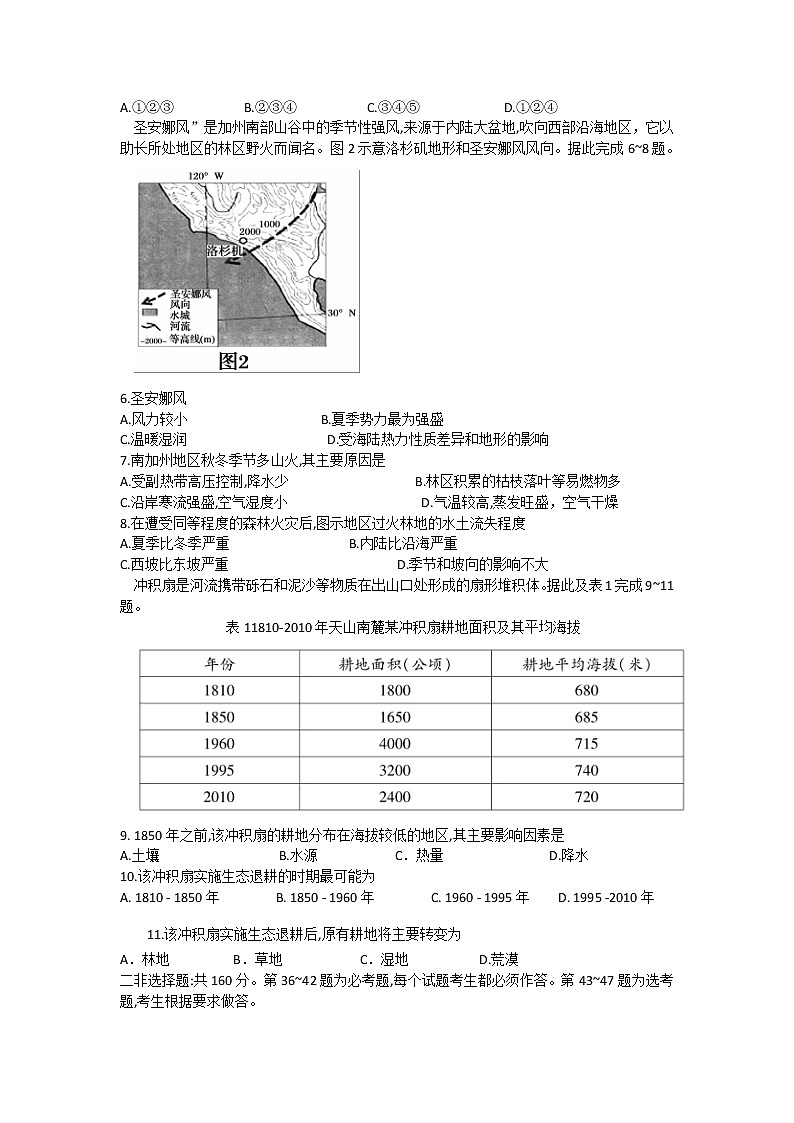 2021西宁高三下学期复习检测一（一模）文科综合地理试题含答案02