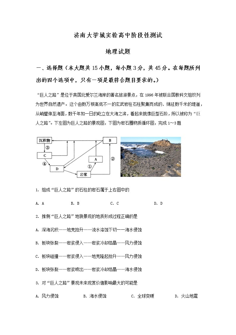 2021济南大学城实验高级中学高三下学期4月阶段性测试地理试题含答案第1页