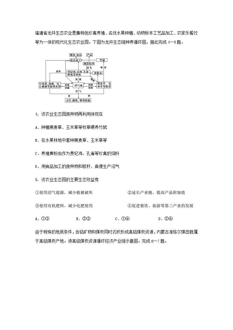 2021济南大学城实验高级中学高三下学期4月阶段性测试地理试题含答案第2页