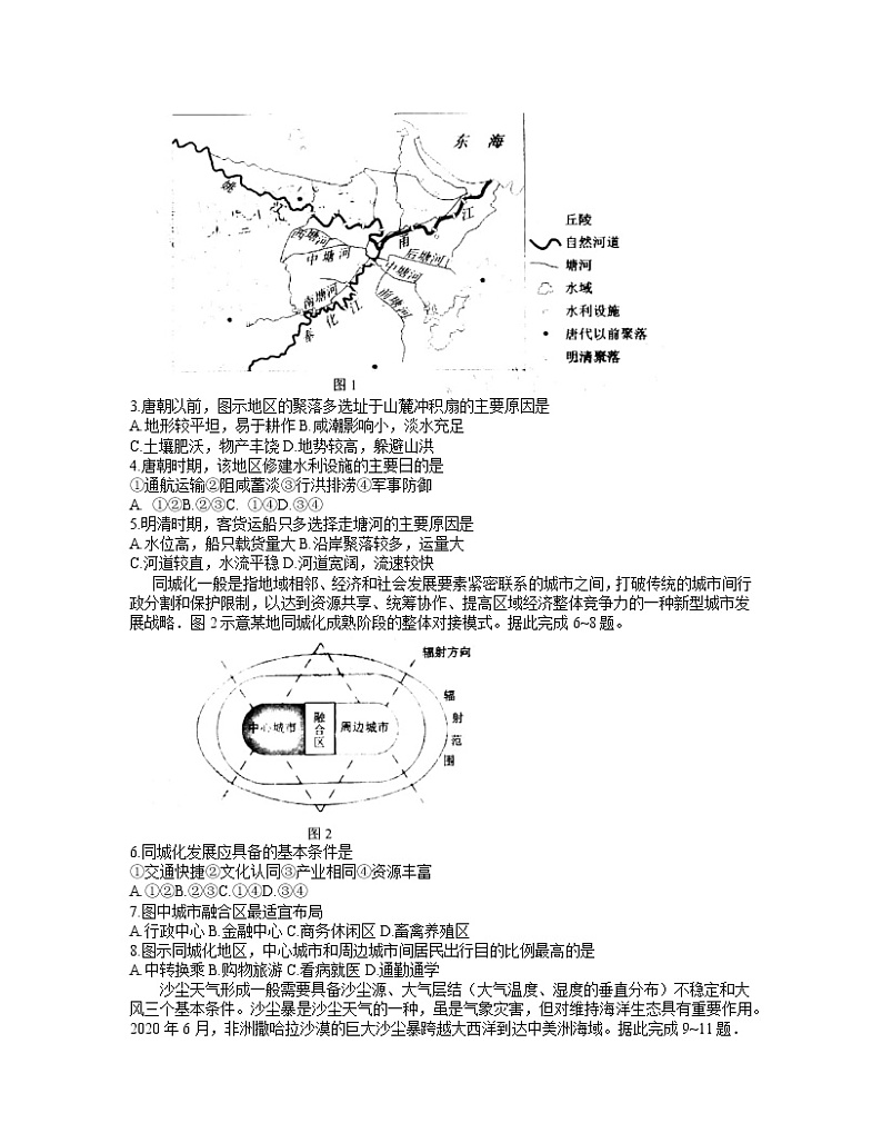 2021云南省高三下学期4月第二次复习统一检测文科综合地理试题含答案第2页