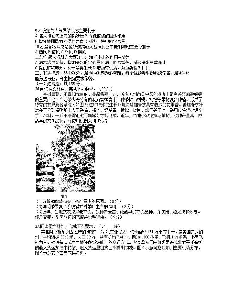 2021云南省高三下学期4月第二次复习统一检测文科综合地理试题含答案第3页