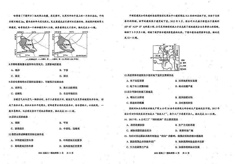 2021山东省实验中学高三下学期4月第一次模拟考试（一模）地理试题PDF版含答案02