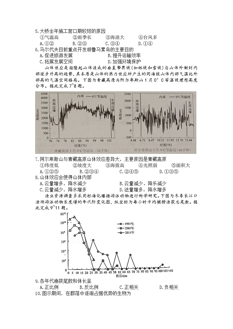 2021马鞍山高三下学期第二次教学质量监测（二模）地理试题含答案02