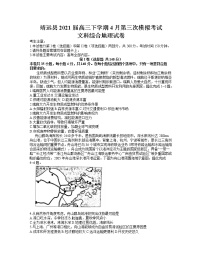 2021白银靖远县高三下学期4月第三次模拟考试（三模）文科综合地理试题含答案