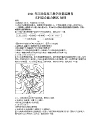 2021江西省高三下学期4月教学质量检测文科综合地理试题含答案