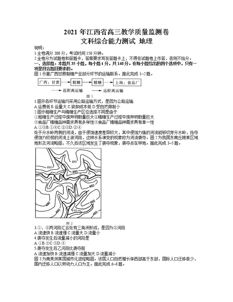 2021江西省高三下学期4月教学质量检测文科综合地理试题含答案01