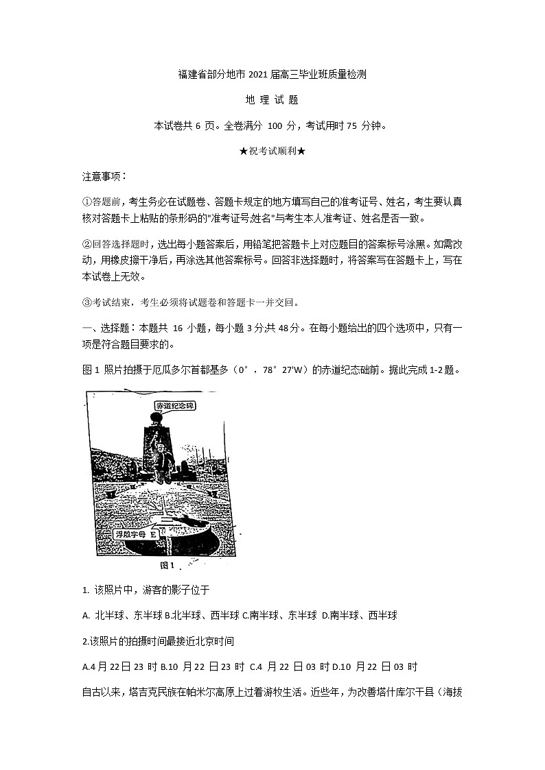 2021福建省部分地市高三下学期4月质量检测地理试题含答案01