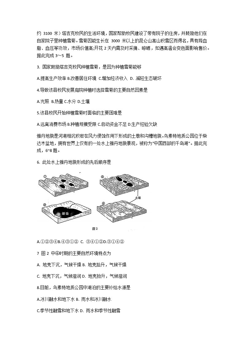 2021福建省部分地市高三下学期4月质量检测地理试题含答案02