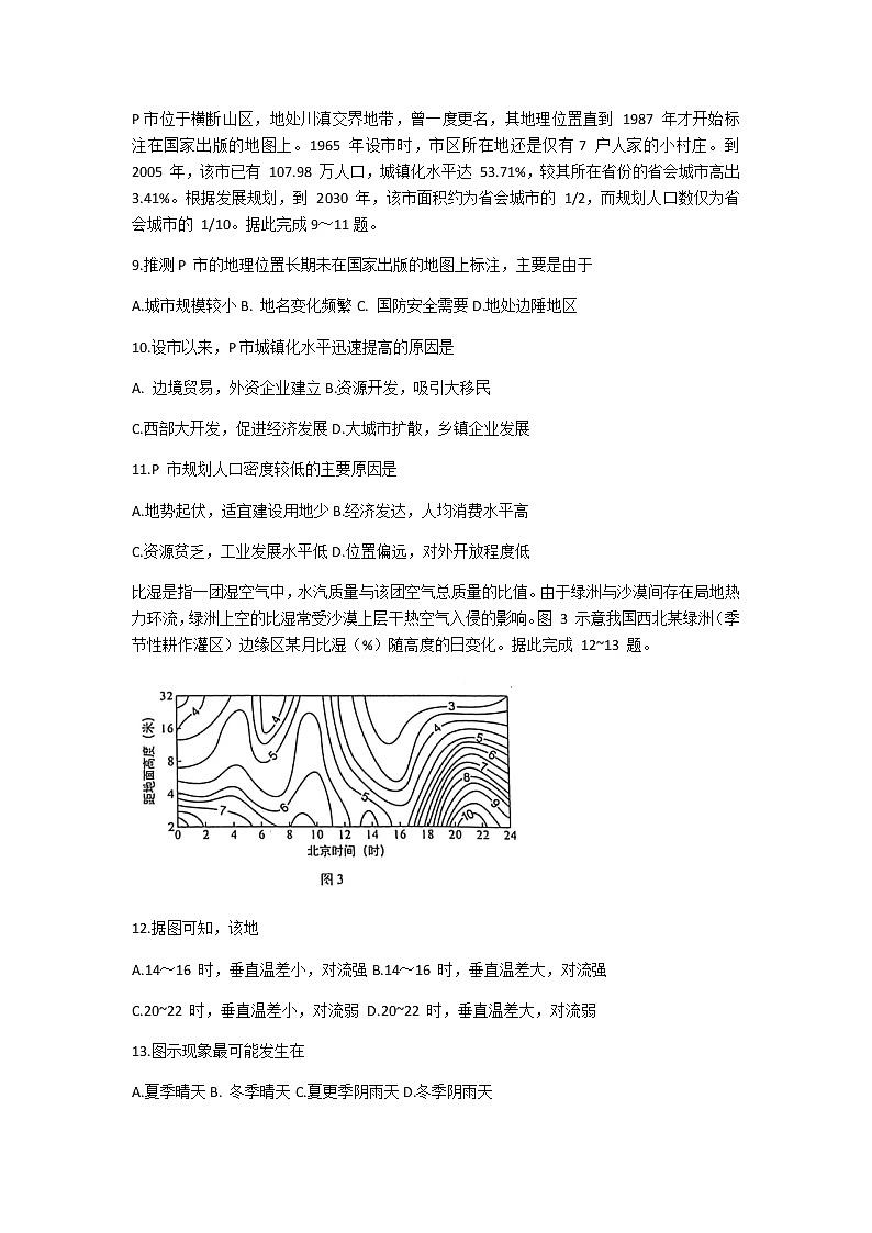 2021福建省部分地市高三下学期4月质量检测地理试题含答案03