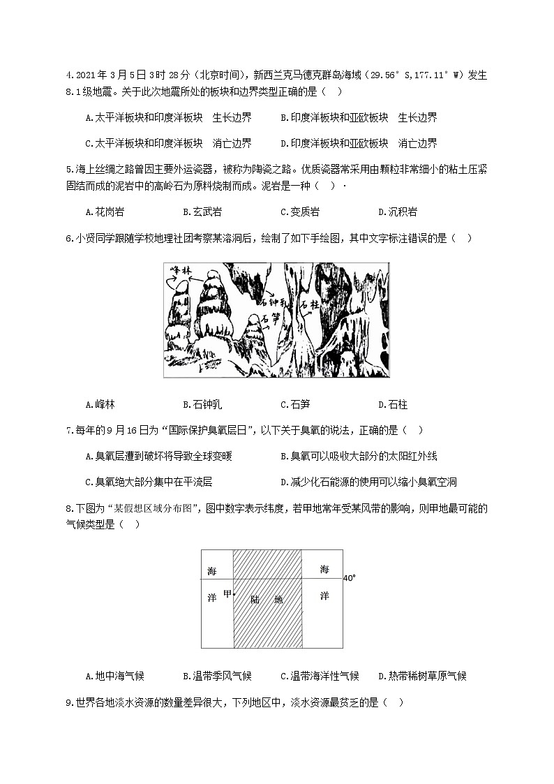 2021上海奉贤区高三下学期4月高中等级考学科质量调研（二模）地理试题含答案第2页