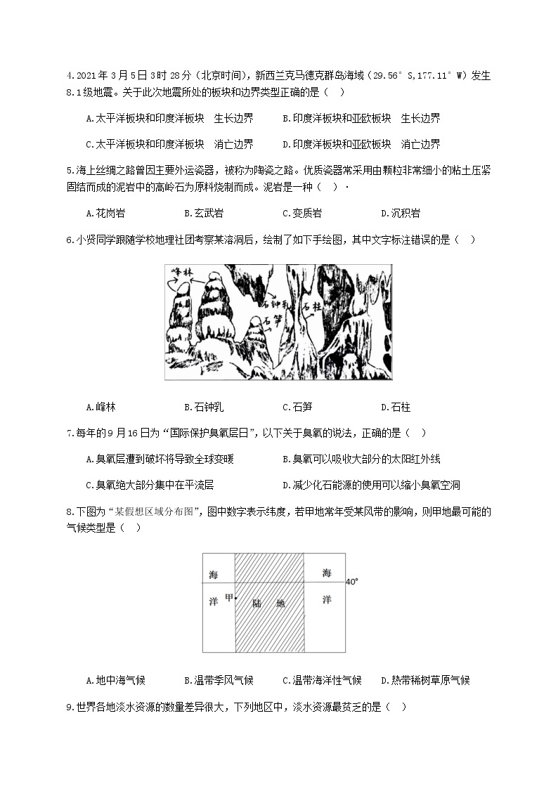2021上海奉贤区高三下学期4月高中等级考学科质量调研（二模）地理试题含答案02