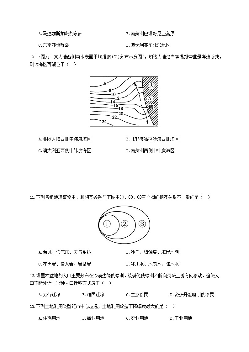 2021上海奉贤区高三下学期4月高中等级考学科质量调研（二模）地理试题含答案第3页