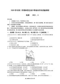 2021上海奉贤区高三下学期4月高中等级考学科质量调研（二模）地理试题PDF版含答案