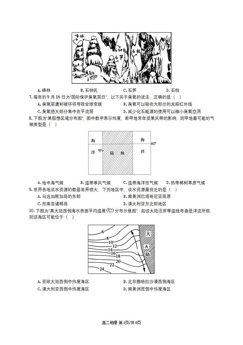 2021上海奉贤区高三下学期4月高中等级考学科质量调研（二模）地理试题PDF版含答案02