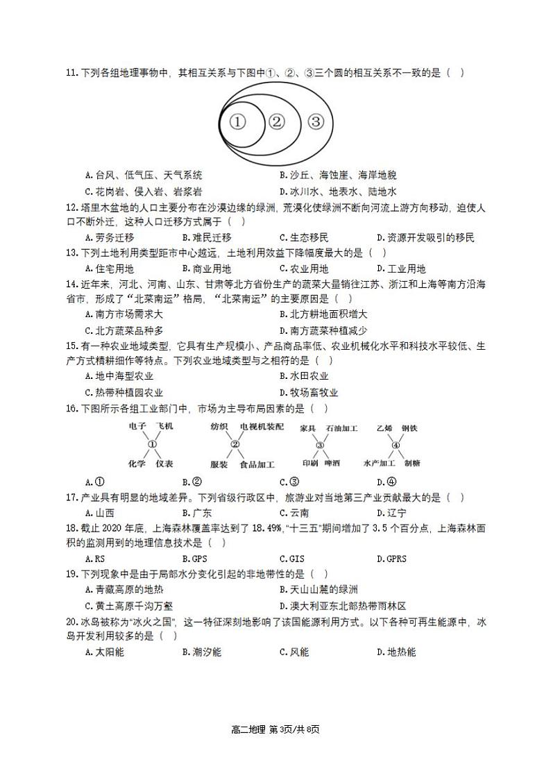 2021上海奉贤区高三下学期4月高中等级考学科质量调研（二模）地理试题PDF版含答案03