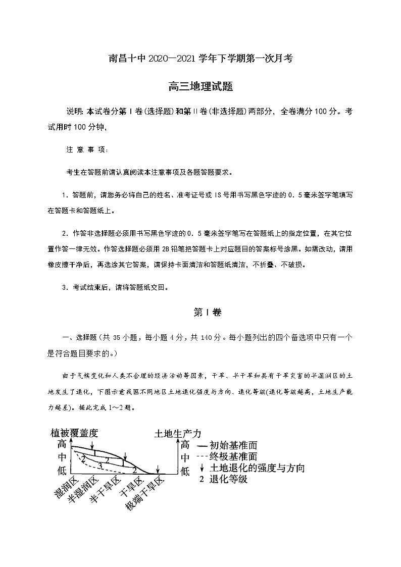 2021南昌十中高三下学期第一次月考地理试题含答案01