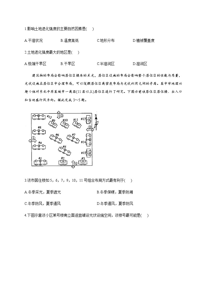 2021南昌十中高三下学期第一次月考地理试题含答案02